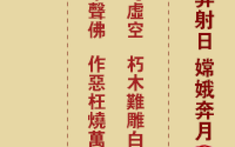 玉帝灵签第22签 玉帝灵签第二十二签解签全解