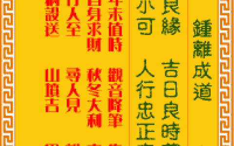 观音灵签第1签，观音灵签第一签解签全解