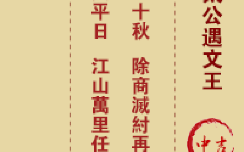 玉帝灵签第12签 玉帝灵签第十二签解签全解