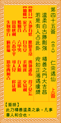 观音灵签第45签，观音灵签第四十五签解签全解