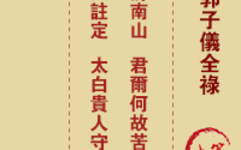 玉帝灵签第1签 玉帝灵签第一签解签全解