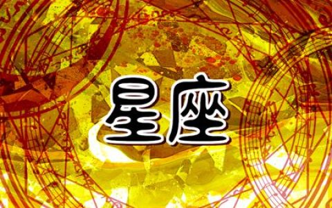 2024年运势低迷的星座男 面临多重挑战