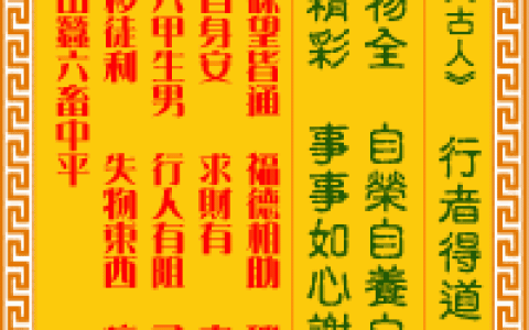 观音灵签第43签，观音灵签第四十三签解签全解