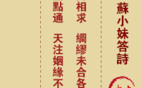 玉帝灵签第20签 玉帝灵签第二十签解签大全
