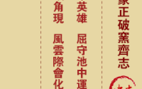 玉帝灵签第10签 玉帝灵签第十签解签全解