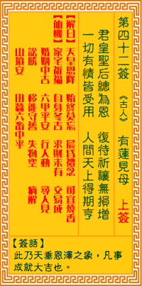 观音灵签第42签，观音灵签第四十二签解签全解