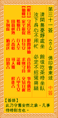 观音灵签第31签，观音灵签第三十一签解签全解