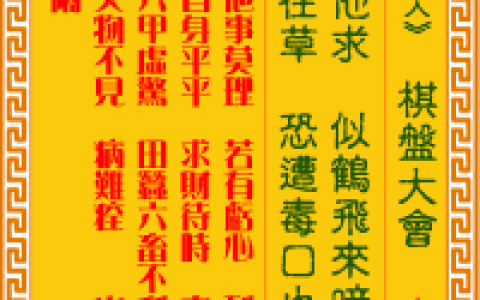 观音灵签第30签，观音灵签第三十签解签全解
