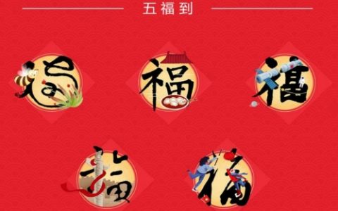 五福临门是什么生肖