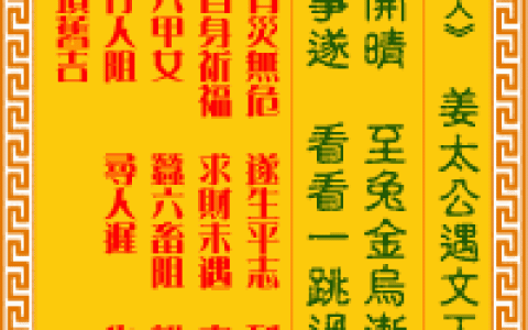 观音灵签第20签，观音灵签第二十签解签全解