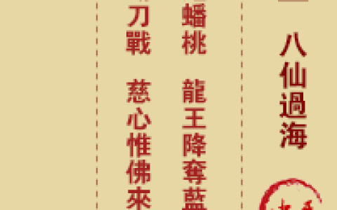 玉帝灵签第27签 玉帝灵签第二十七签解签全解