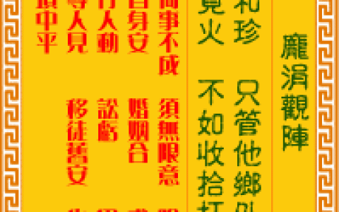 观音灵签第10签，观音灵签第十签解签全解