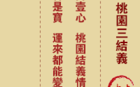 玉帝灵签第17签 玉帝灵签第十七签解签全解