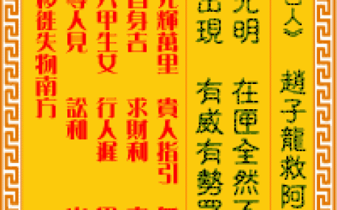 观音灵签第29签，观音灵签第二十九签解签全解