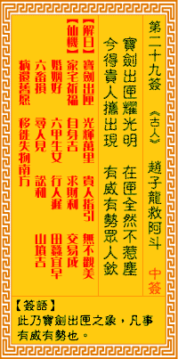 观音灵签第29签，观音灵签第二十九签解签全解