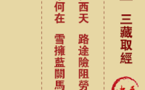 玉帝灵签第26签 玉帝灵签第二十六签解签全解