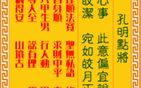 观音灵签第9签，观音灵签第九签解签全解