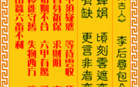 观音灵签第28签，观音灵签第二十八签解签全解