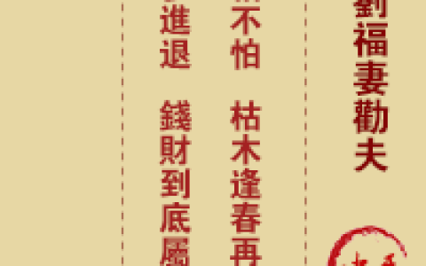 玉帝灵签第6签 玉帝灵签第六签解签全解