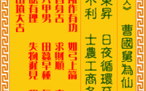 观音灵签第18签，观音灵签第十八签解签全解