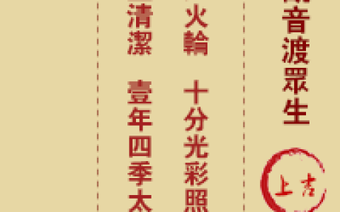 玉帝灵签第15签 玉帝灵签第十五签解签全解