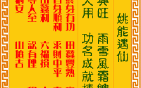 观音灵签第8签，观音灵签第八签解签全解