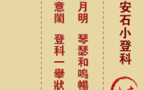 玉帝灵签第5签 玉帝灵签第五签解签全解