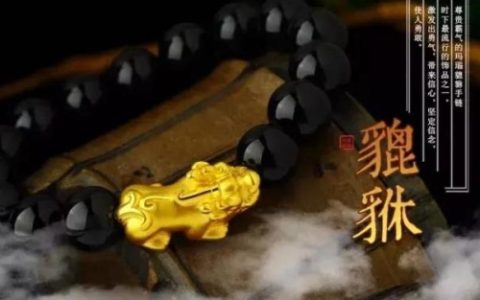 什么属相请貔貅最吉利