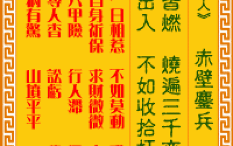 观音灵签第60签，观音灵签第六十签详细解释
