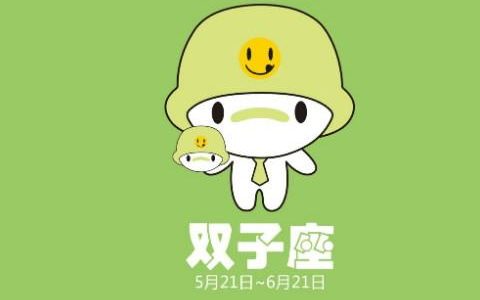 双子座2024年的全年运势 2024年双子座全年运势详解