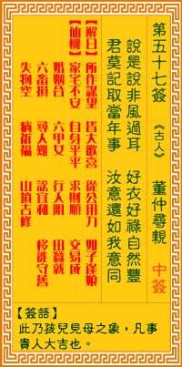 观音灵签第57签，观音灵签第五十七签解签全解