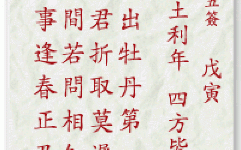 妈祖灵签15签解签 妈祖灵签第15签在线解签