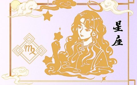 十二星座水瓶金牛座 冰与火的碰撞