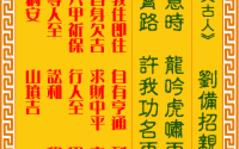 观音灵签第53签，观音灵签第五十三签解签全解