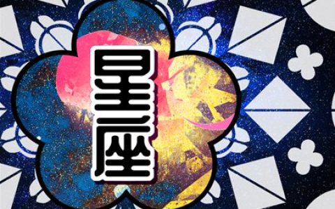 事业腾飞的2024：哪些星座将事业有成？