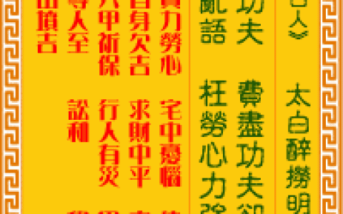 观音灵签第52签，观音灵签第五十二签解签全解