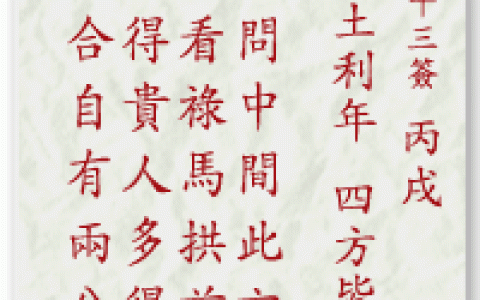 妈祖灵签23签解签 妈祖灵签第23签在线解签