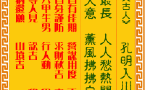 观音灵签第51签，观音灵签第五十一签解签全解