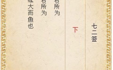 月老灵签72签解签 月老灵签第72签在线解签