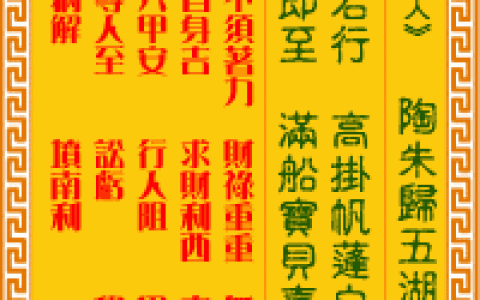 观音灵签第50签，观音灵签第五十签解签全解