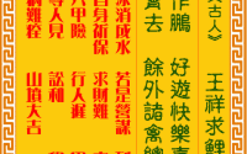 观音灵签第49签，观音灵签第四十九签解签全解