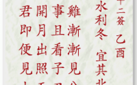 妈祖灵签22签解签 妈祖灵签第22签在线解签
