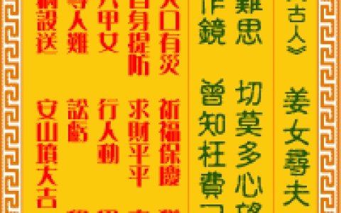 观音灵签第39签，观音灵签第三十九签解签全解
