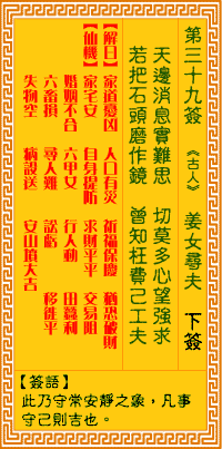 观音灵签第39签，观音灵签第三十九签解签全解
