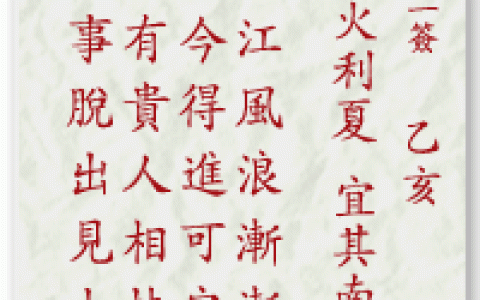 妈祖灵签12签解签 妈祖灵签第12签在线解签