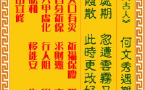 观音灵签第38签，观音灵签第三十八签解签全解
