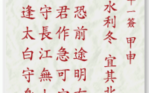 妈祖灵签21签解签 妈祖灵签第21签在线解签