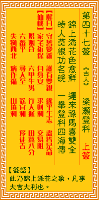 观音灵签第47签，观音灵签第四十七签解签全解