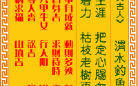 观音灵签第46签，观音灵签第四十六签解签全解