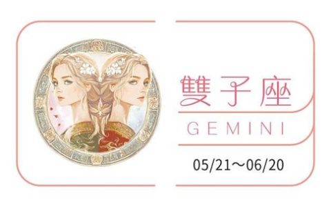 双子座2025年的全年运势完整版